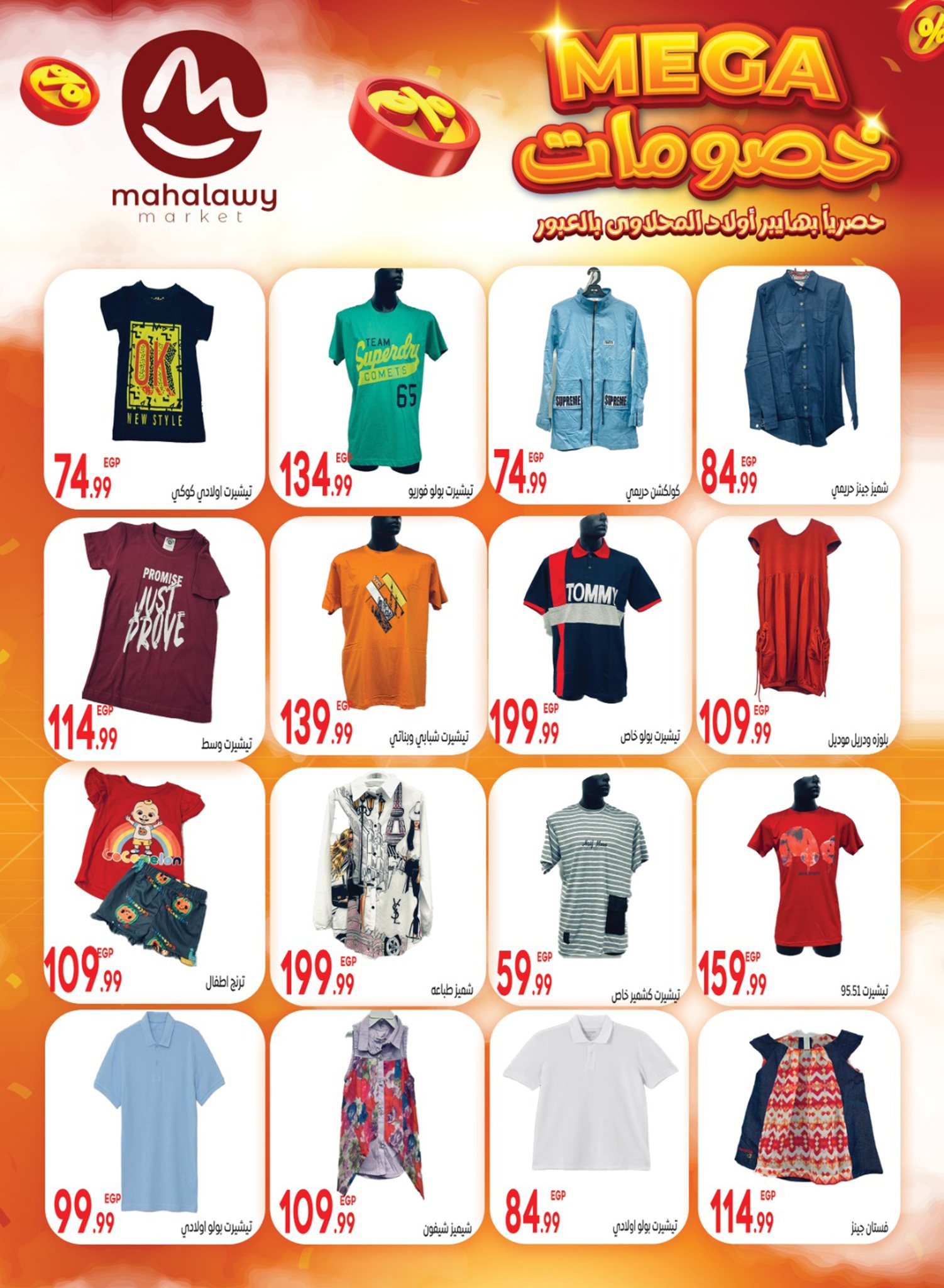 el-mahallawy-sons offers from 9jul to 4jun 2025 عروض اولاد المحلاوى من 9 يوليو حتى 4 يونيو 2025 صفحة رقم 11